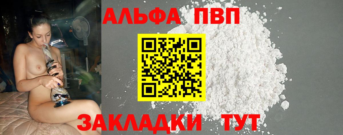 А ПВП СК КРИС  Вход с VPN  Alfa_PVP Crystall  Alpha PVP  APVP СК  Ливны 