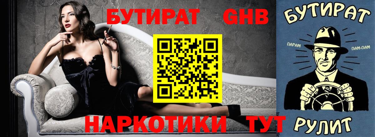 БУТИРАТ бутик Ливны