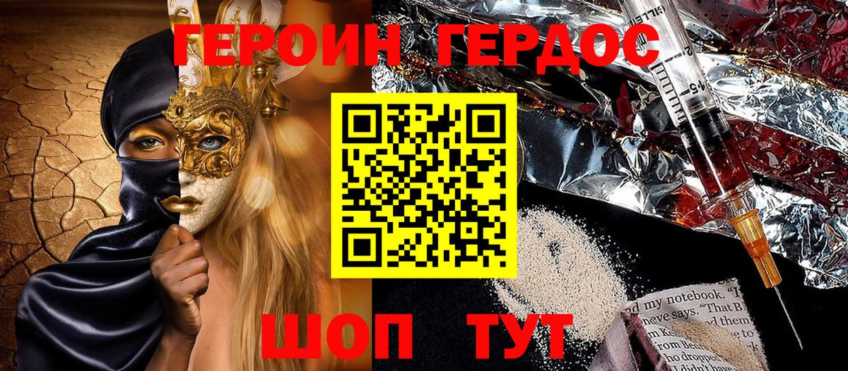 ГЕРОИН Heroin Ливны
