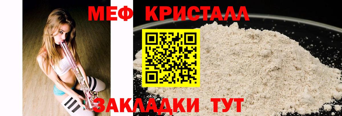 Меф  МЯУ-МЯУ кристаллы  Ливны  Вход с VPN  МЕФ мука 