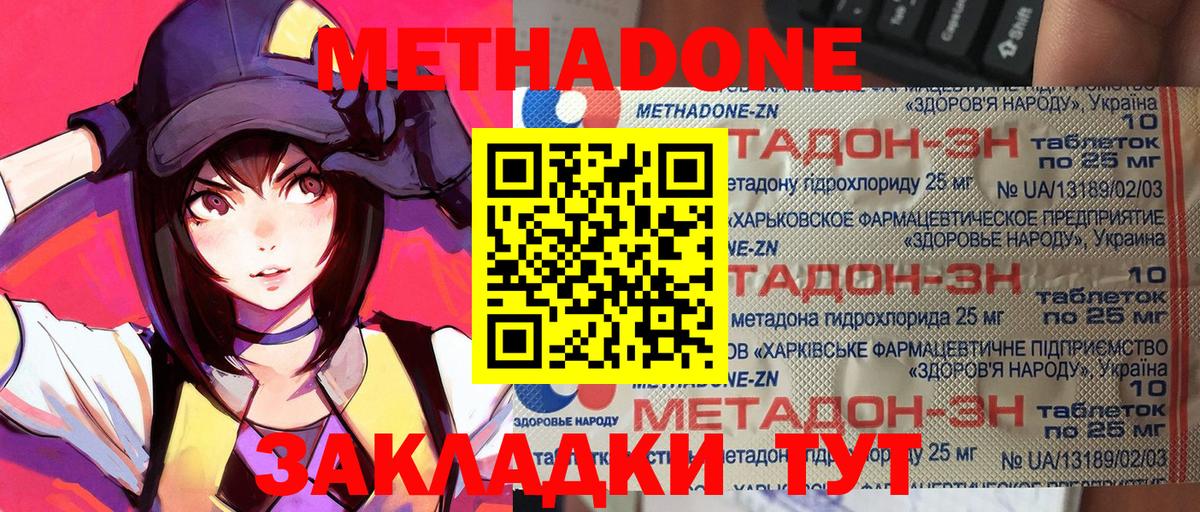 Метадон белоснежный Ливны