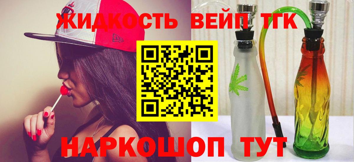 Дистиллят ТГК жижа Ливны